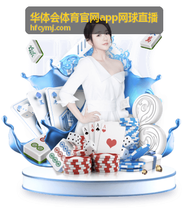 WTA1000年终总决赛单打半决赛 - 华体会体育官网app网球直播